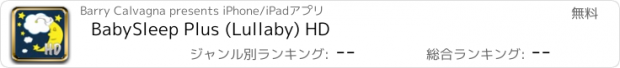 おすすめアプリ BabySleep Plus (Lullaby) HD