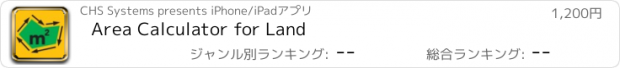 おすすめアプリ Area Calculator for Land