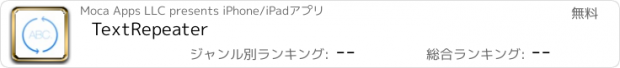 おすすめアプリ TextRepeater