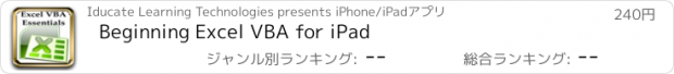 おすすめアプリ Beginning Excel VBA for iPad