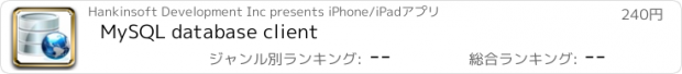おすすめアプリ MySQL database client
