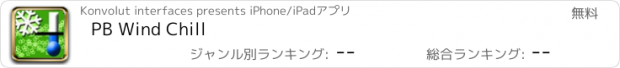 おすすめアプリ PB Wind Chill