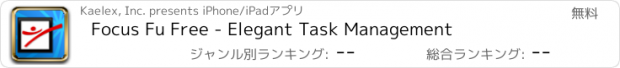 おすすめアプリ Focus Fu Free - Elegant Task Management