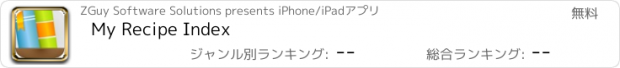 おすすめアプリ My Recipe Index