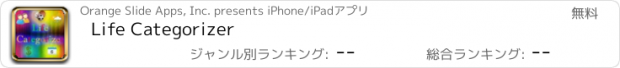 おすすめアプリ Life Categorizer