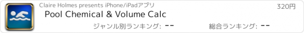 おすすめアプリ Pool Chemical & Volume Calc