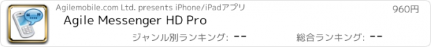 おすすめアプリ Agile Messenger HD Pro