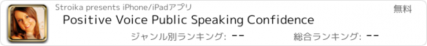 おすすめアプリ Positive Voice Public Speaking Confidence