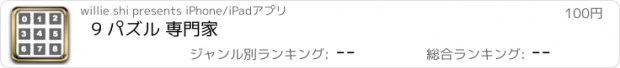 おすすめアプリ 9 パズル 専門家