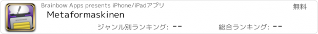 おすすめアプリ Metaformaskinen