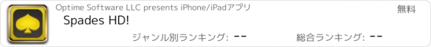 おすすめアプリ Spades HD!