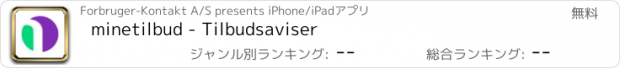 おすすめアプリ minetilbud - Tilbudsaviser
