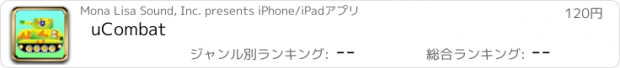 おすすめアプリ uCombat