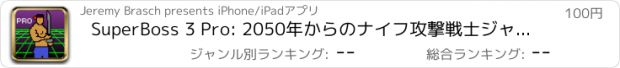 おすすめアプリ SuperBoss 3 Pro: 2050年からのナイフ攻撃戦士ジャンプ