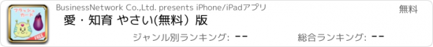 おすすめアプリ 愛・知育 やさい(無料）版