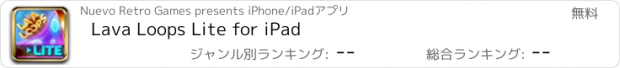 おすすめアプリ Lava Loops Lite for iPad