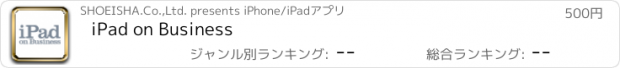 おすすめアプリ iPad on Business