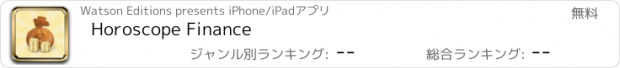 おすすめアプリ Horoscope Finance
