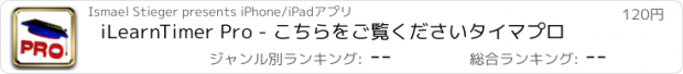 おすすめアプリ iLearnTimer Pro - こちらをご覧くださいタイマプロ