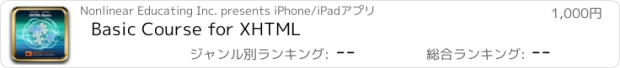 おすすめアプリ Basic Course for XHTML