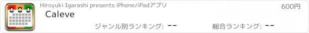 おすすめアプリ Caleve