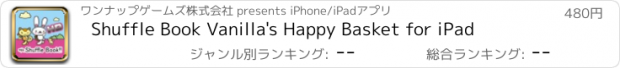 おすすめアプリ Shuffle Book Vanilla's Happy Basket for iPad