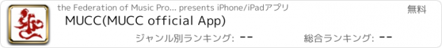 おすすめアプリ MUCC(MUCC official App)