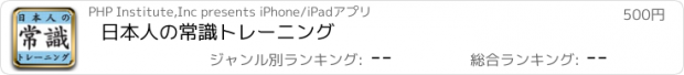 おすすめアプリ 日本人の常識トレーニング