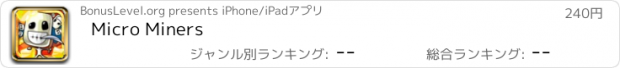 おすすめアプリ Micro Miners