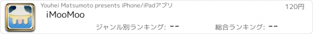 おすすめアプリ iMooMoo