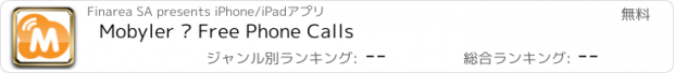 おすすめアプリ Mobyler – Free Phone Calls