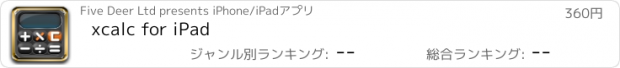 おすすめアプリ xcalc for iPad