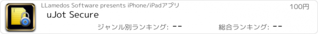 おすすめアプリ uJot Secure