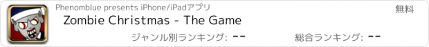 おすすめアプリ Zombie Christmas - The Game