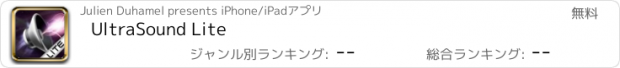 おすすめアプリ UltraSound Lite