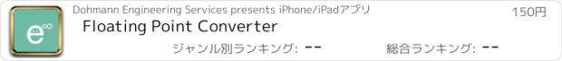 おすすめアプリ Floating Point Converter