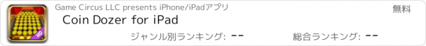 おすすめアプリ Coin Dozer for iPad