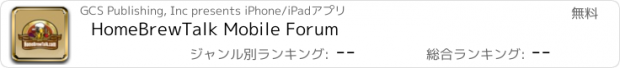 おすすめアプリ HomeBrewTalk Mobile Forum