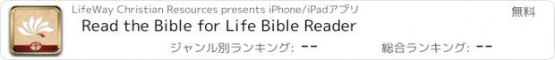 おすすめアプリ Read the Bible for Life Bible Reader