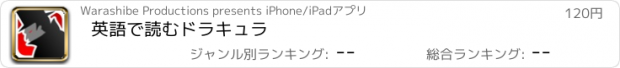 おすすめアプリ 英語で読むドラキュラ