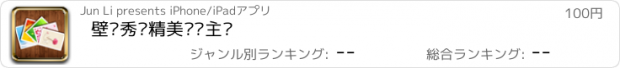 おすすめアプリ 壁纸秀—精美图标主题