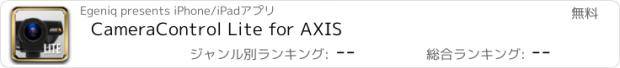 おすすめアプリ CameraControl Lite for AXIS
