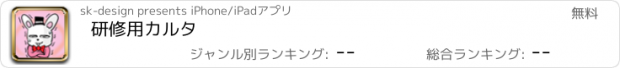 おすすめアプリ 研修用カルタ