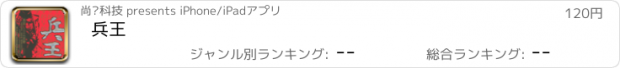 おすすめアプリ 兵王