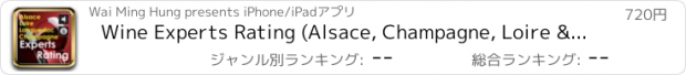 おすすめアプリ Wine Experts Rating (Alsace, Champagne, Loire & Languedoc-Roussillon)