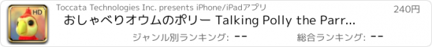 おすすめアプリ おしゃべりオウムのポリー Talking Polly the Parrot for iPad