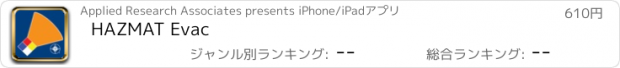 おすすめアプリ HAZMAT Evac