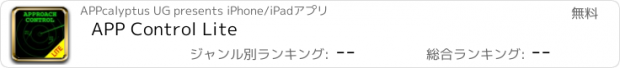おすすめアプリ APP Control Lite