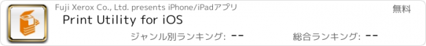 おすすめアプリ Print Utility for iOS