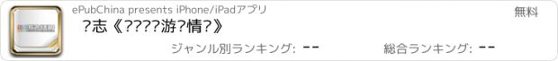 おすすめアプリ 杂志《电脑乐园游戏情报》